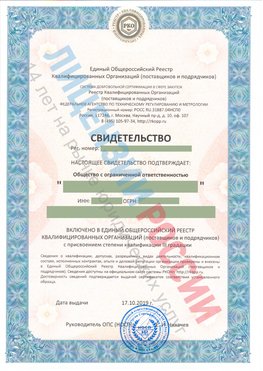 Свидетельство о включении в единый общероссийский реестр квалифицированных организаций Морозовск Свидетельство РКОпп
